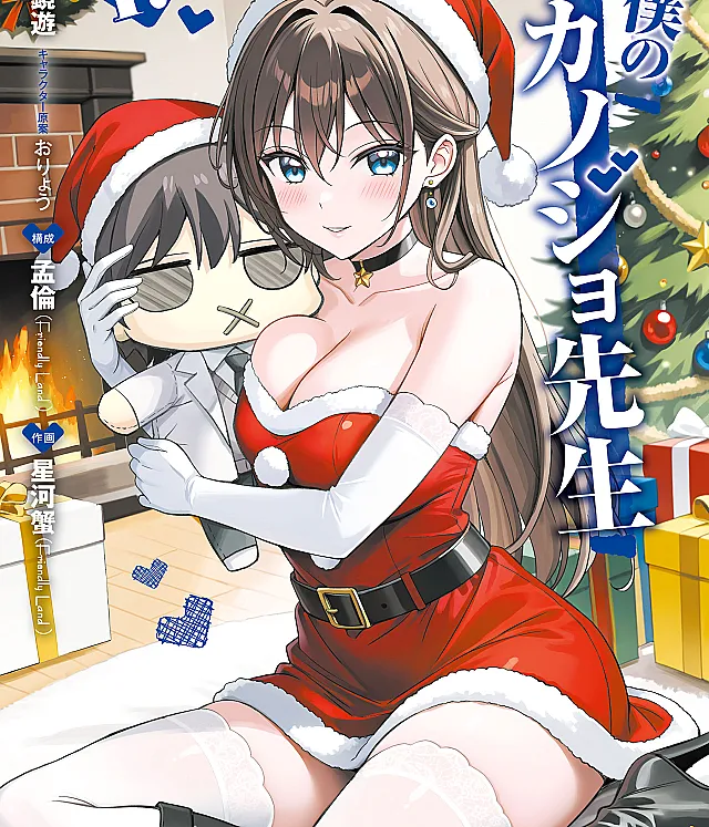 Boku no Kanojo Sensei