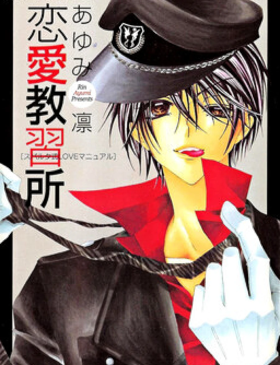 Renai Kyoushuujo