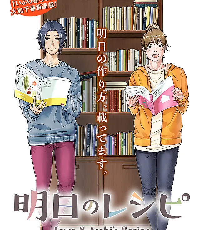 Ashita no Recipe