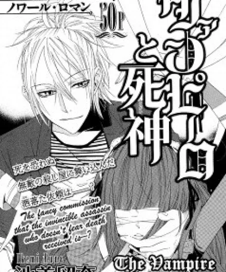 Vampire to Shinigami