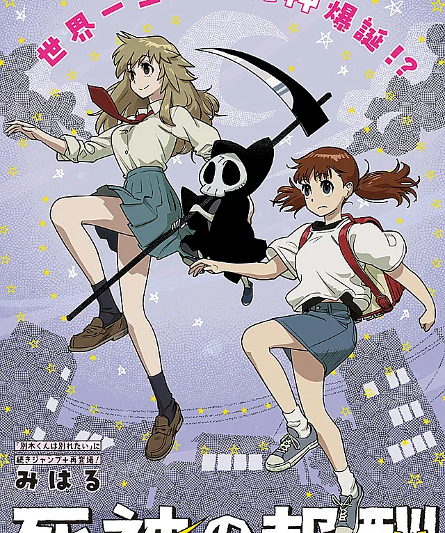 Shinigami no Houshuu