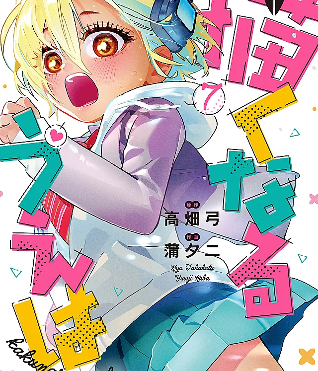 Kakunaru Ue wa
