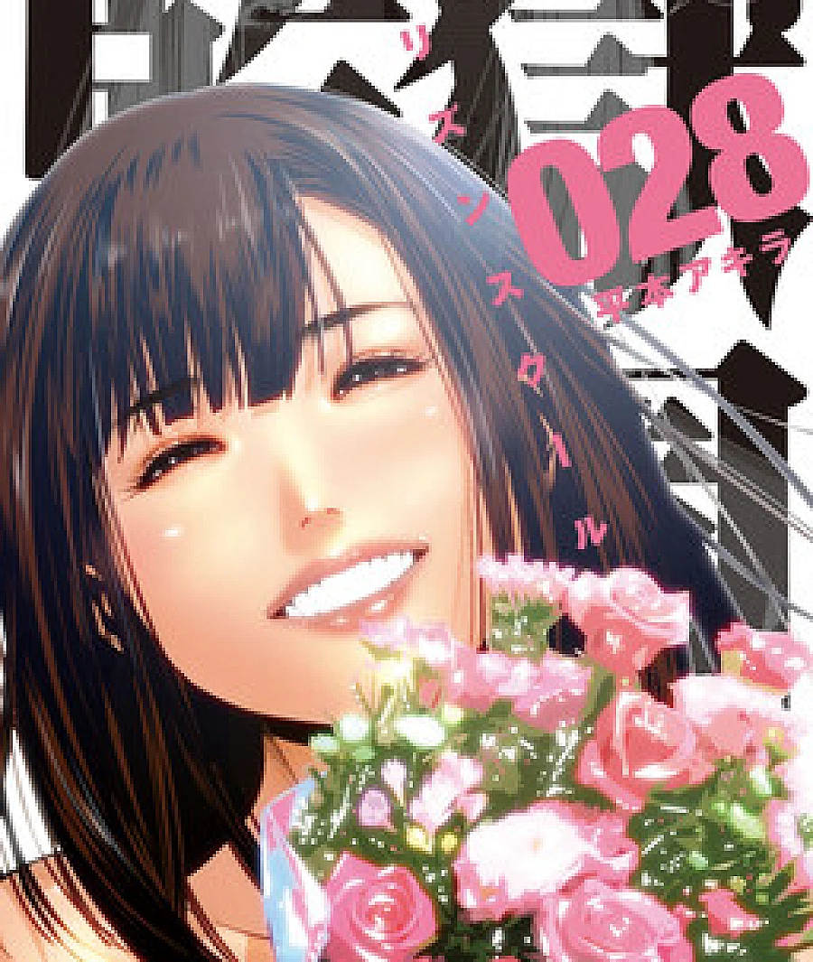 Cover image for Kangoku Gakuen (プリズンスクール; Prison School; Школа-Тюрьма; Penjara Di Sekolah; 監獄学園; مدرسة السجن; Trường học ngục tù)