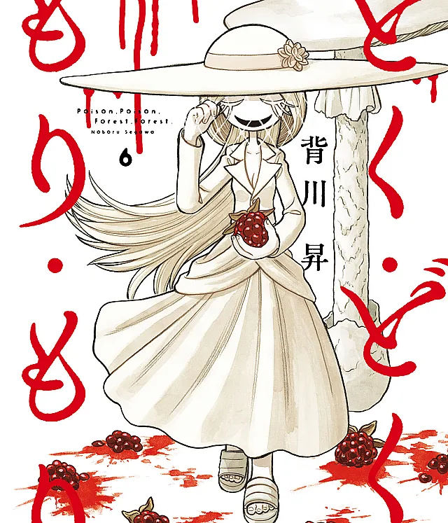 Doku Doku Mori Mori