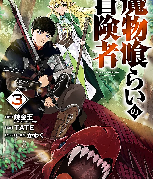 Mamono Kurai no Boukensha