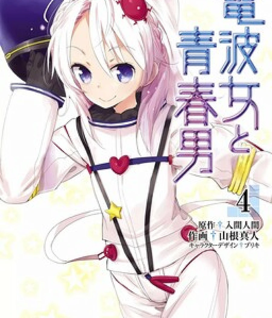 Denpa Onna to Seishun Otoko