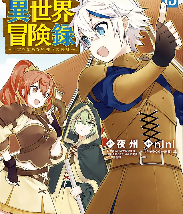 Tensei Kizoku no Isekai Boukenroku ~Jichou wo Shiranai Kamigami no Shito~
