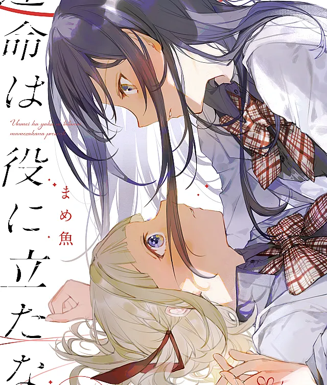 Unmei wa Yaku ni Tatanai