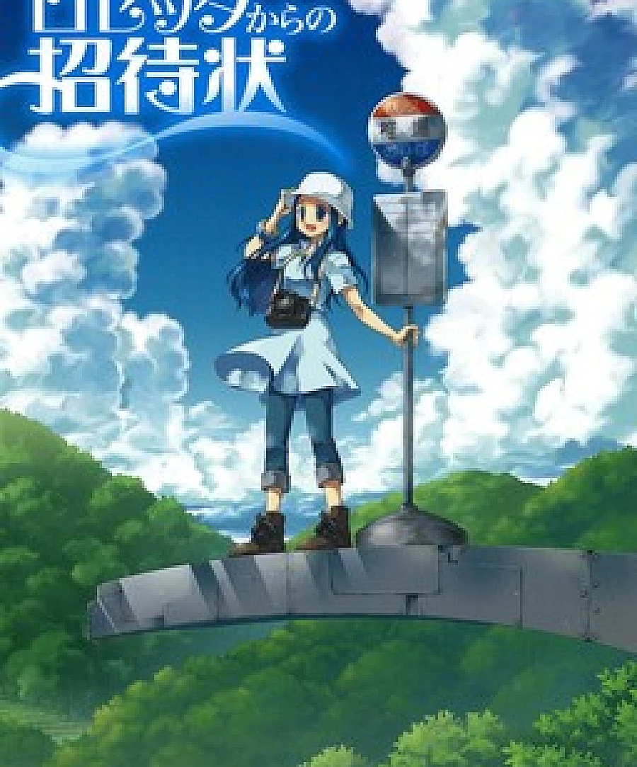 Rosetta Kara no Shoutaijou