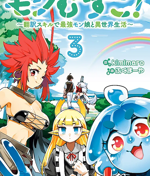 Monmusugo! ~Honnyaku Skill de Saikyou Monmusume to Isekai Seikatsu~