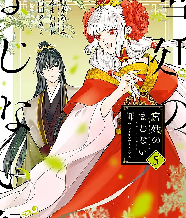 Kyuutei no Majinaishi