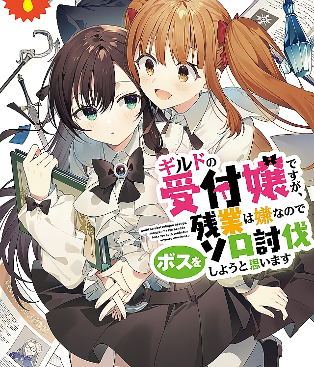 Guild no Uketsukejou Desu ga, Zangyou wa Iya Nanode Boss wo Solo Toubatsu Shiyou to Omoimasu