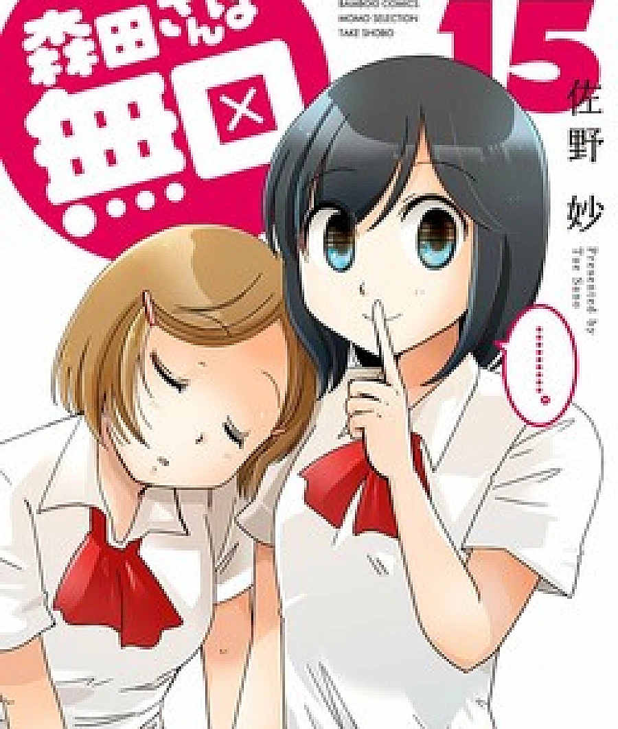 Morita-san wa Mukuchi
