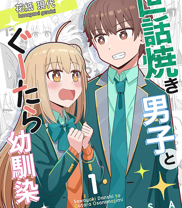 Sewayaki Danshi to Guutara Osananajimi
