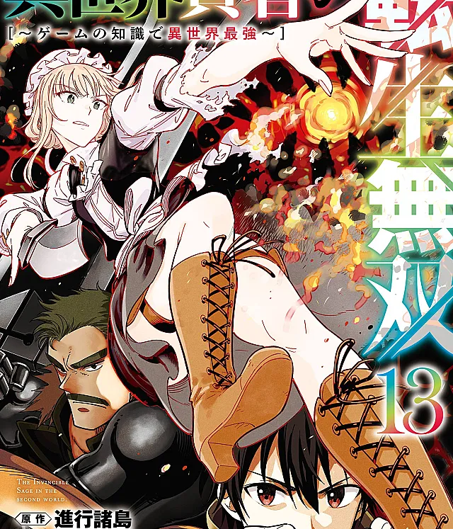 Isekai Kenja no Tensei Musou: Game no Chishiki de Isekai Saikyou