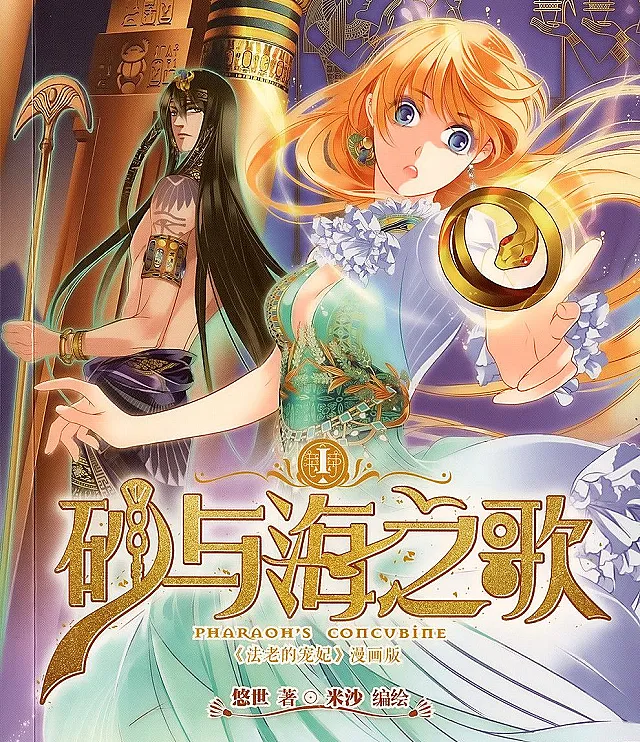 Pharaoh's Concubine