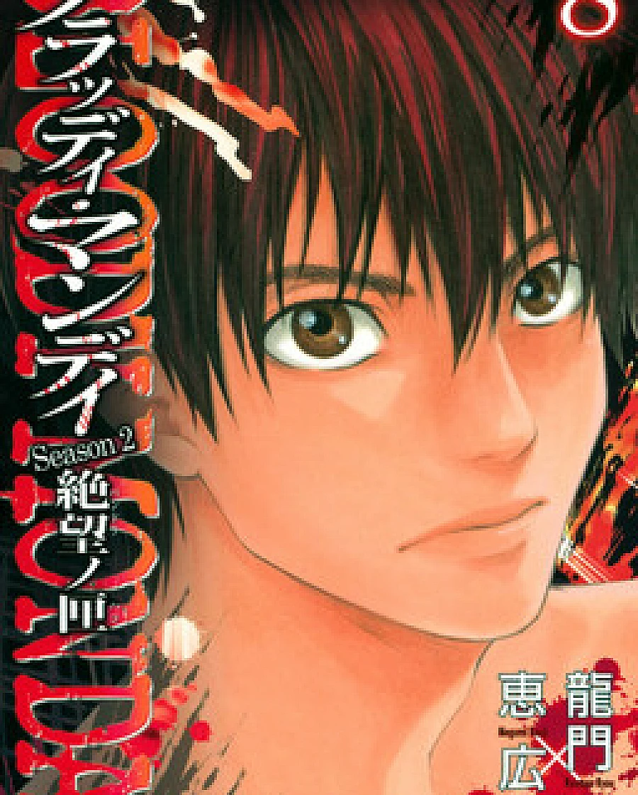 Cover image for Bloody Monday 2 (Bloody Monday Season 2 - Pandora no Hako; Bloody Monday Season 2 - Zetsubou no Kou; Bloody Monday Season 2 絶望ノ匣; BLOODY MONDAY血色星期一~潘朵拉之盒~; الأثنين الدموي الموسم الثاني; ブラッディ・マンデイ２　絶望ノ匣; 血色星期一Season2 绝望之匣)