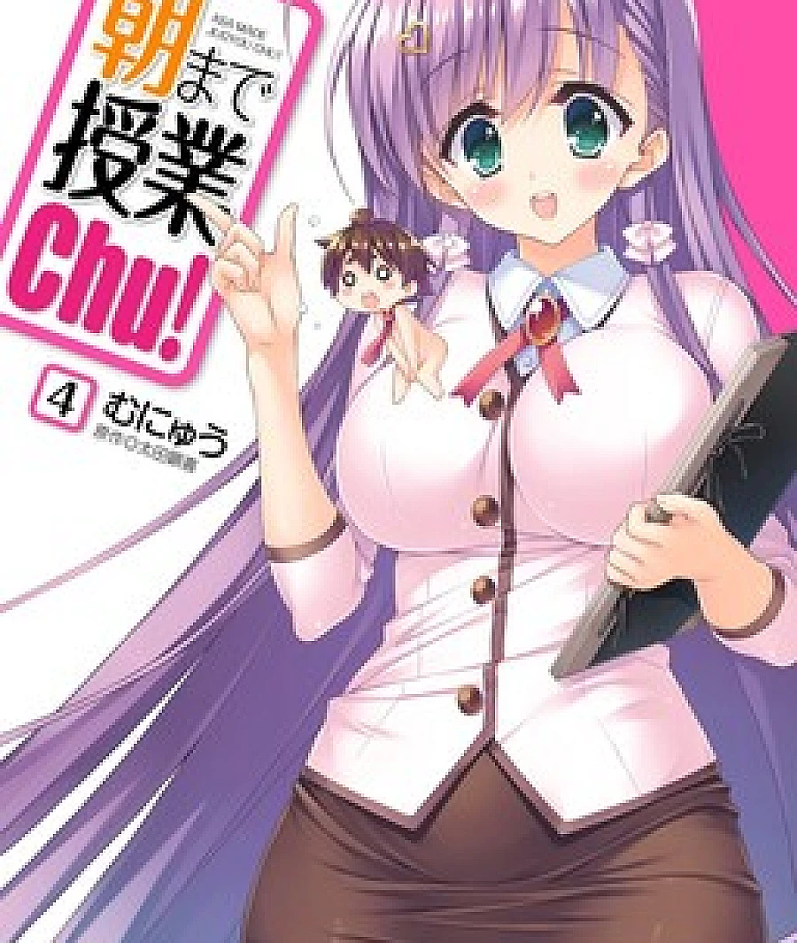 Asa made Jugyou Chu!