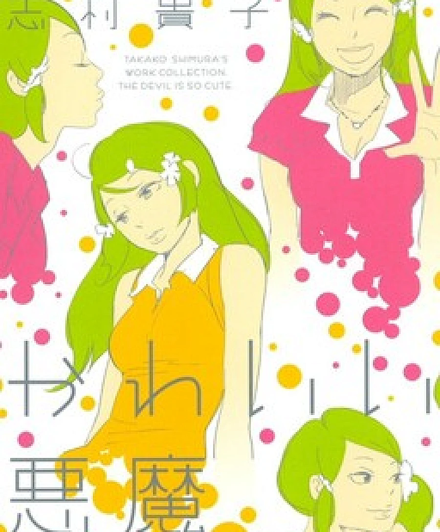 Cute Devil: A Shimura Takako Collection