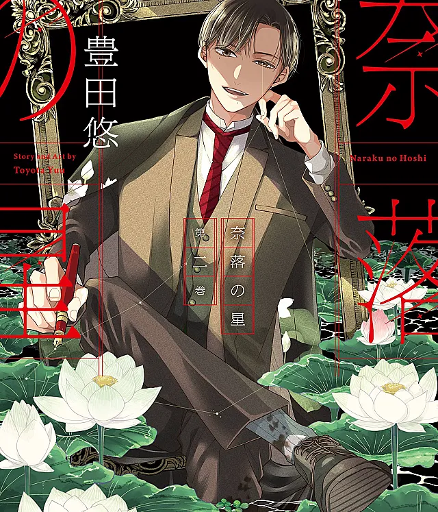 Naraku no Hoshi