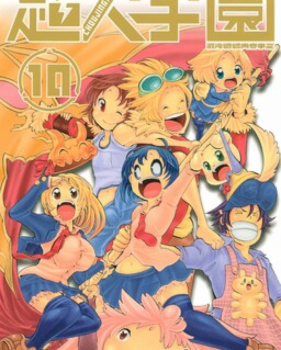 Choujin Gakuen - Konton Mouryou Seishun Jihen