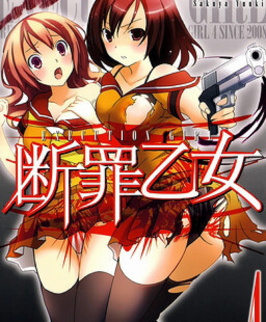 Cover image for Execution Girl (Danzai Otome; 断罪乙女)
