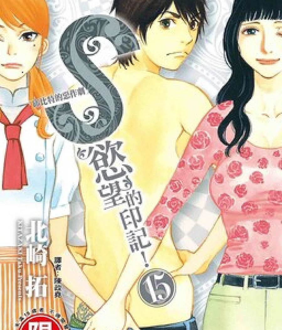 Kono S wo, Mi yo! - Cupid no Itazura
