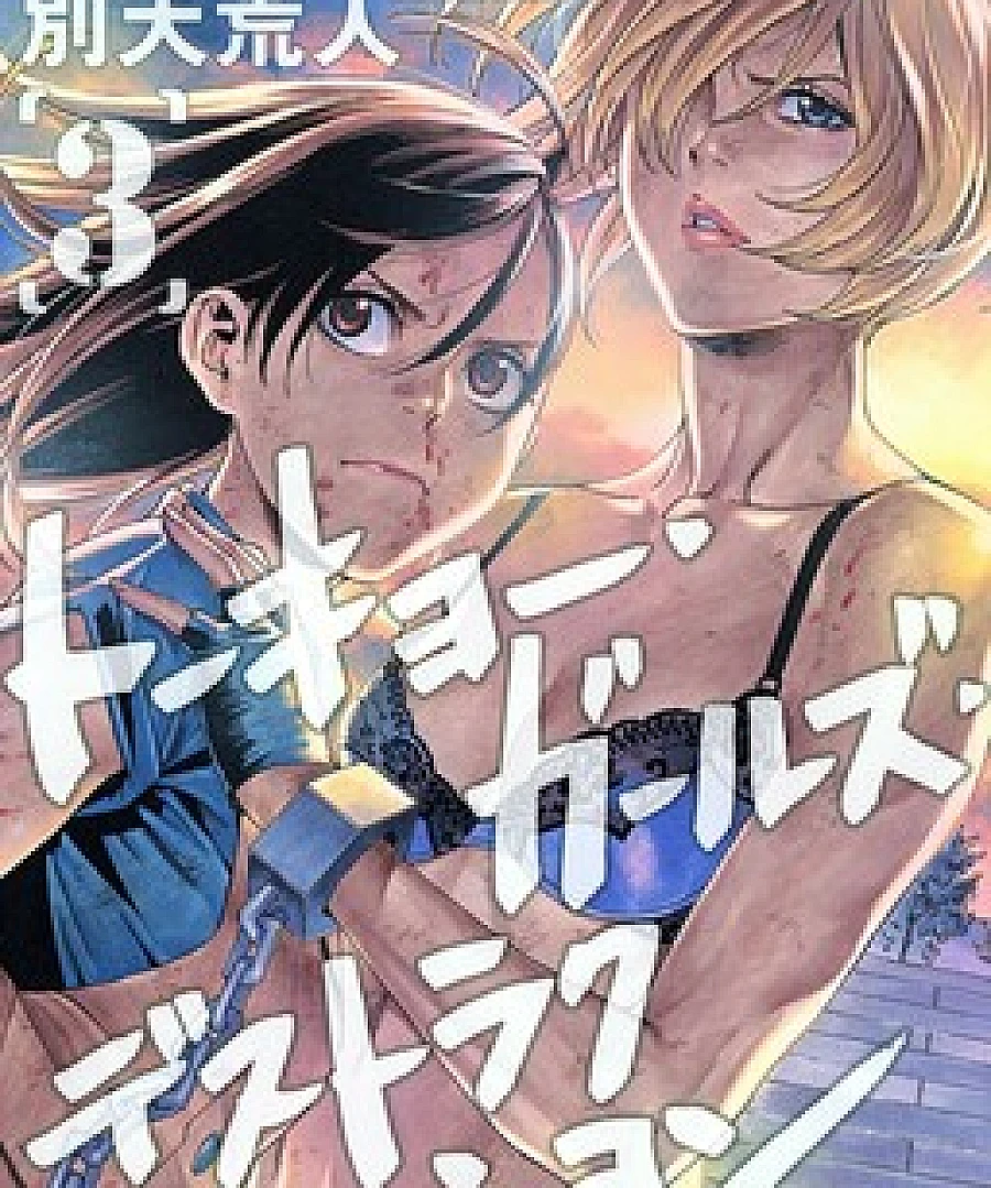 Cover image for Tokyo Girls Destruction (Destruição das Garotas de Tóquio; Разрушение Токийских Девушек; Sự Hủy Diệt của Những Cô Gái Tokyo; Kehancuran Gadis Tokyo; Destrucción de las Chicas de Tokio; Tōkyō Gāruzu Desutorakushon; TOKYO★GIRLS★DESTRUCTION; トーキョー・ガールズ・デストラクション)