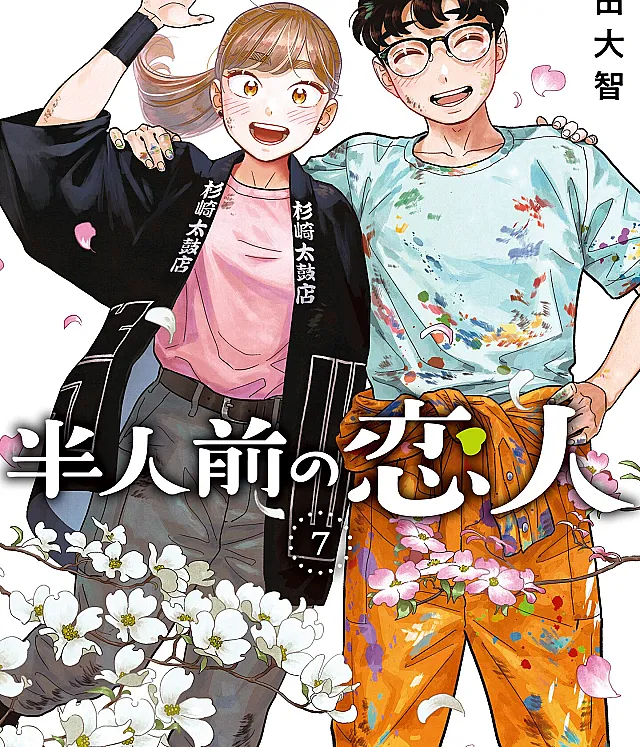 Hanninmae no Koibito