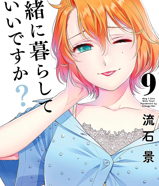 Issho ni Kurashite ii desu ka?