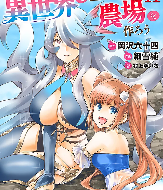 Isekai de Tochi o Katte Noujou o Tsukurou