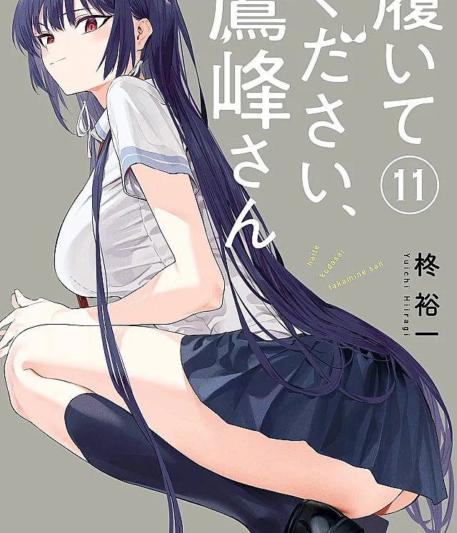 Haite Kudasai, Takamine-san