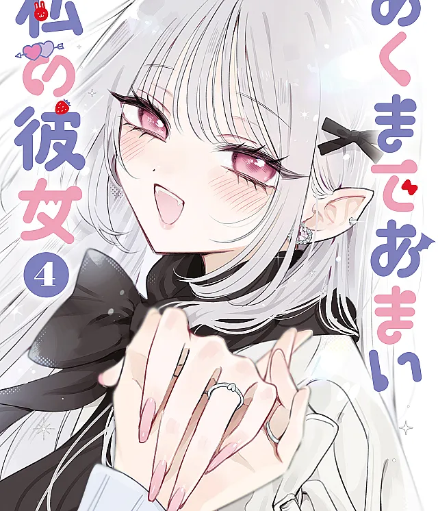 Akumade Amai Watashi no Kanojo