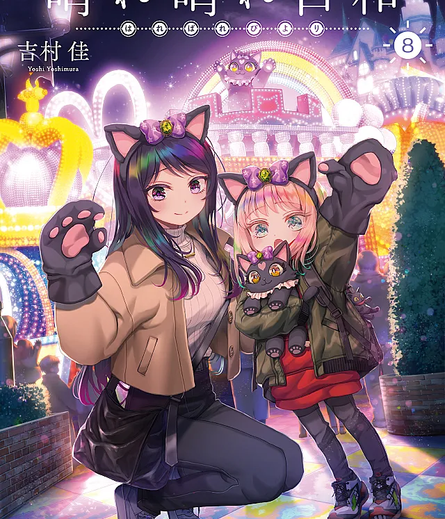 Harebare Biyori