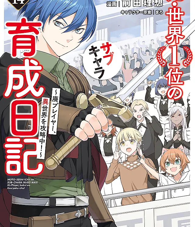 Moto-Sekai Ichii Sub-chara Ikusei Nikki ~Hi-Player, Isekai wo Kouryaku-chu!~