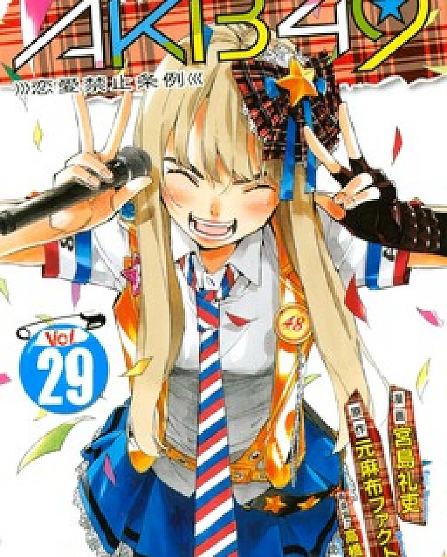 AKB49: Ren'ai Kinshi Jourei