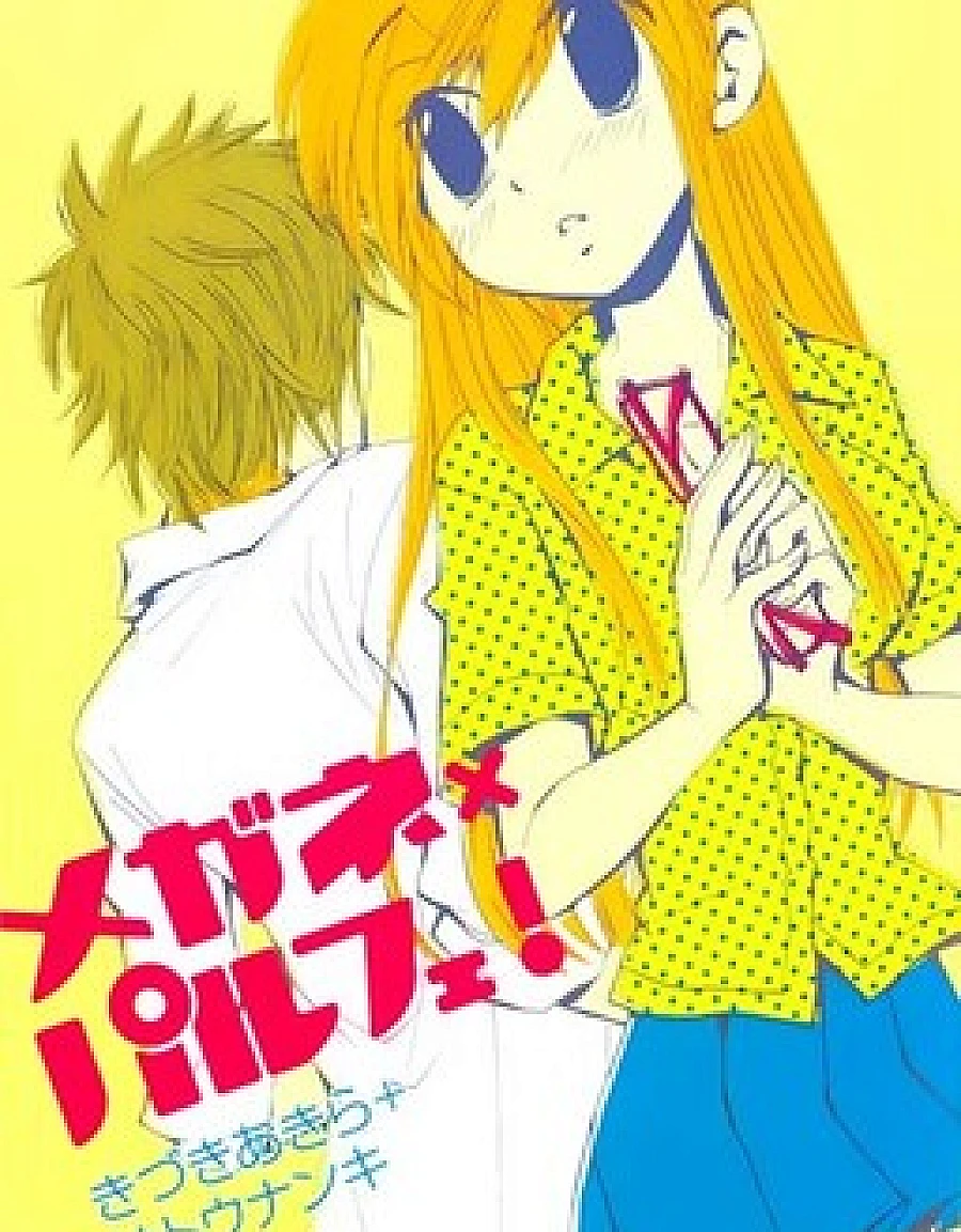 Megane x Parfait!