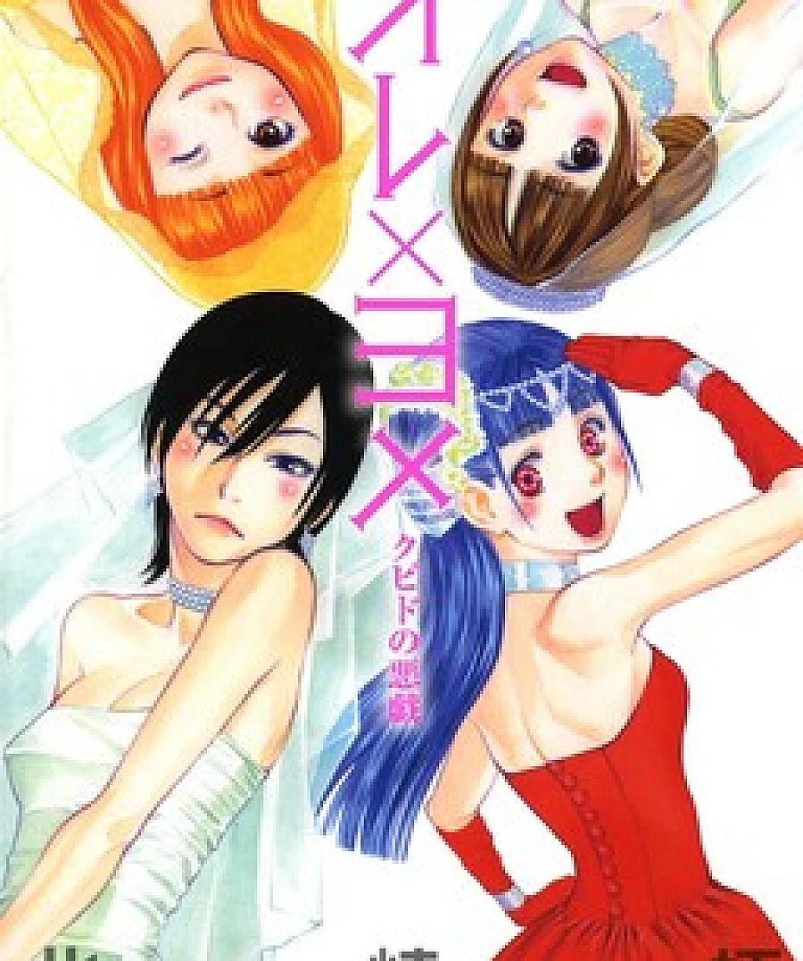 Me x Yome ~Cupid's Mischief~