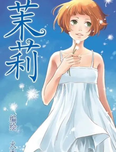 Jasmine