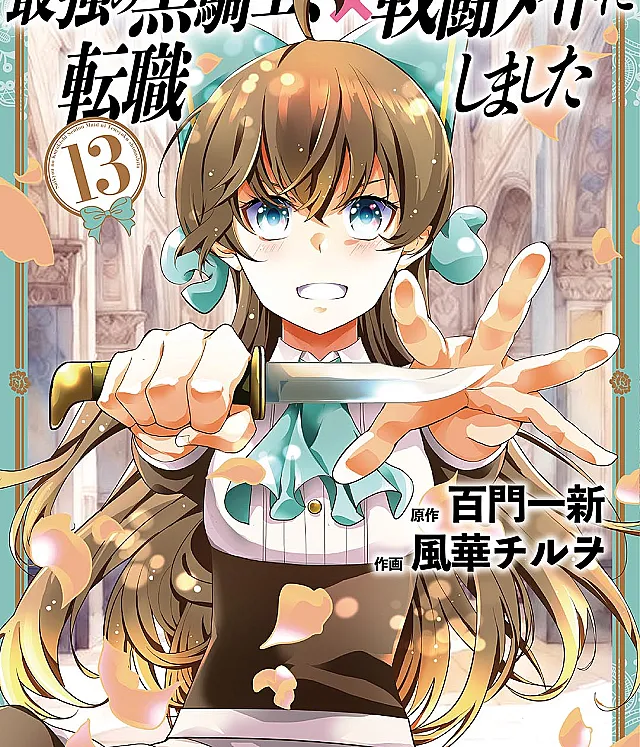 Saikyou no Kurokishi ♂, Sentou Maid ♀ ni Tenshoku Shimashita