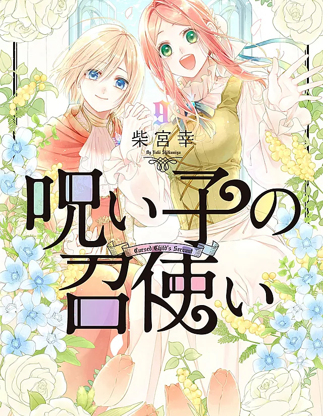 Noroigo no Meshitsukai
