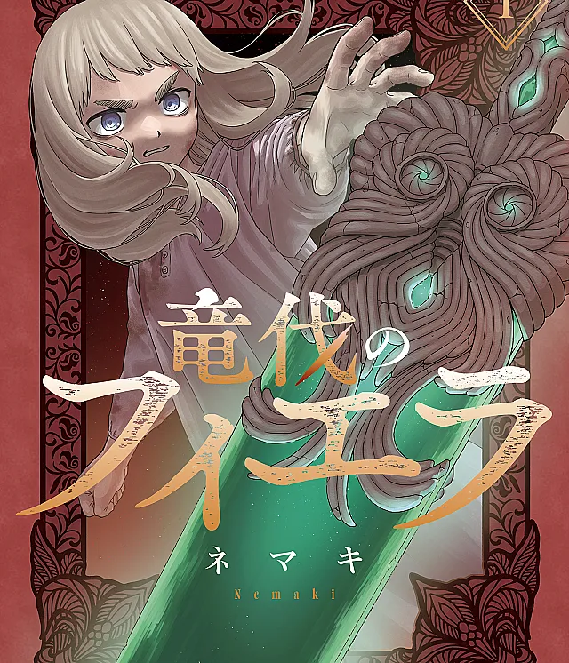 Ryuubatsu no Fiera