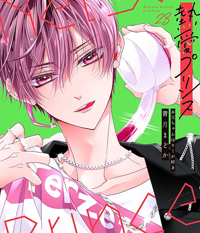 Cover image for Netsuai Prince - Onii-chan wa Kimi ga Suki (Príncipe do Amor Ardente: Irmãozinho Gosta de Você; Пылкий Принц: Братик Любит Тебя; Hoàng Tử Nhiệt Ái: Anh Trai Thích Cậu; Pangeran Cinta Membara: Kakak Menyukaimu; Príncipe de Amor Ardiente: Hermanito Te Quiere; Netsuai Prince: Onii-chan wa Kimi ga Suki)