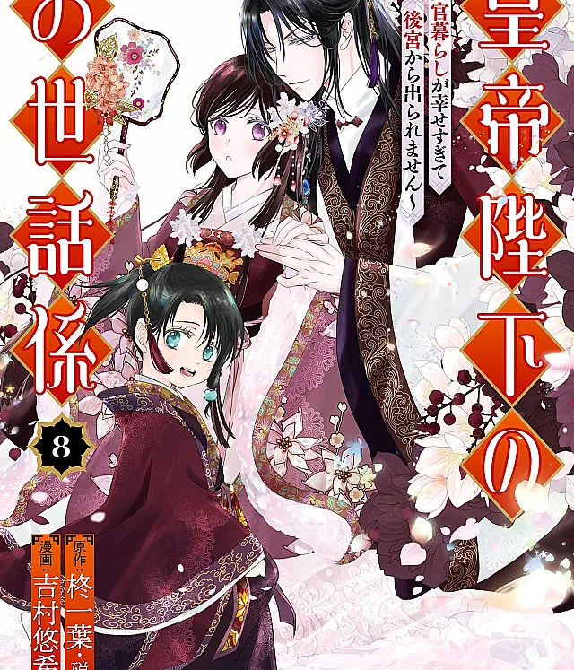 Koutei Heika no Osewagakari