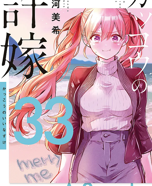 Kakkou no Iinazuke