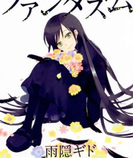 Cover image for Fantasm (Фантасм; Ảo Ảnh; Fantasma; Fantasmu; ファンタズム; 幻象之眼)