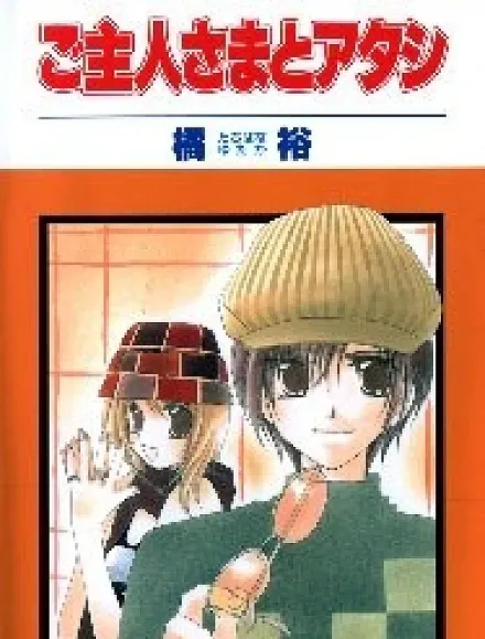 Goshujin-sama to Atashi