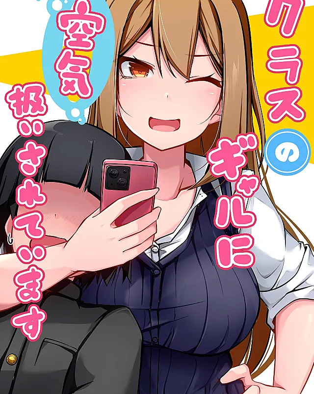 Class no Gal ni Kuuki Atsukai Sareteimasu