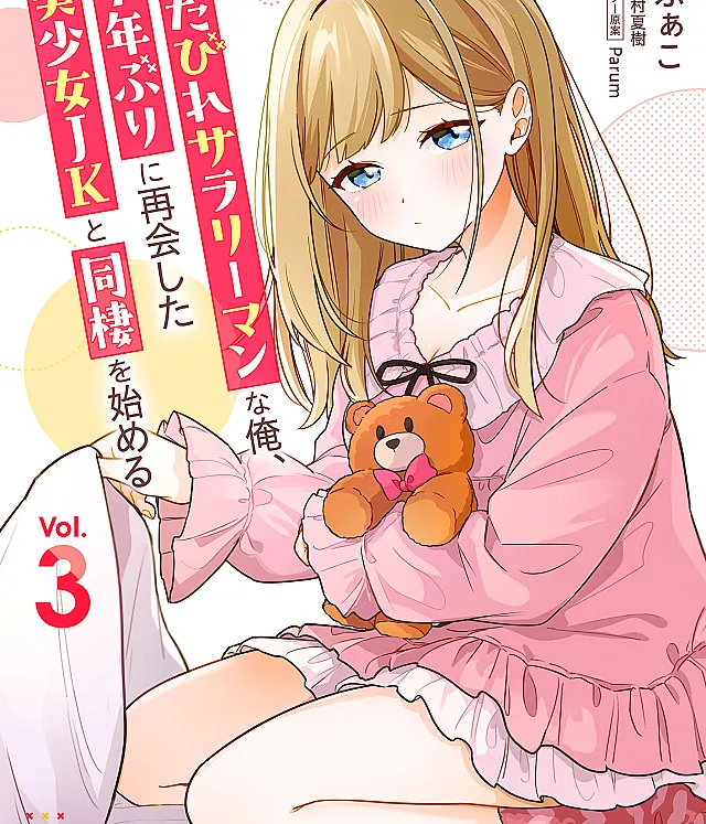 Kutabire Salarymen no Ore, 7nenburi ni Saikai shita Bishoujo JK to Dosei wo Hajimaru