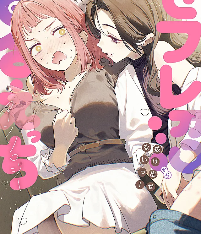 Sefure Numa kara Nukedasenai! Yuri Ecchi Anthology